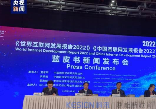 2022年世界互联网大会蓝皮书发布