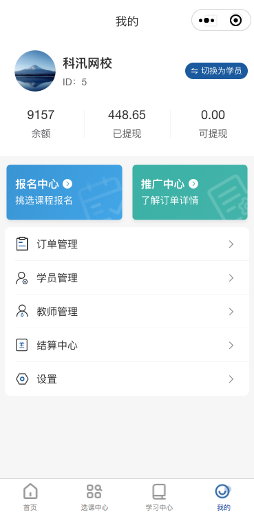科汛网校系统V10小程序及APP主要功能预告 第 9 张