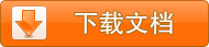 支付并下载